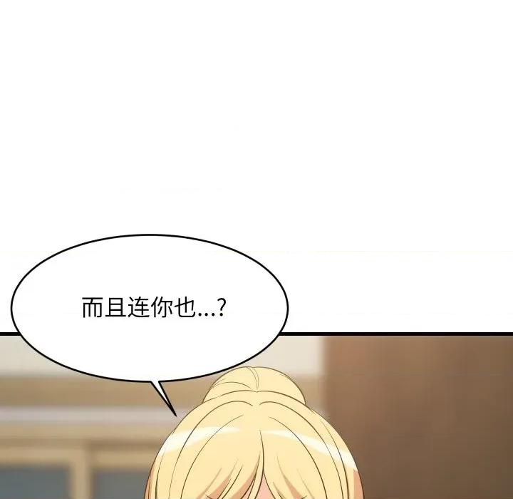 難纏姐妹偏要和我同居 難纏姐妹偏要和我同居-難纏姐妹偏要和我同居 第59話 第46页