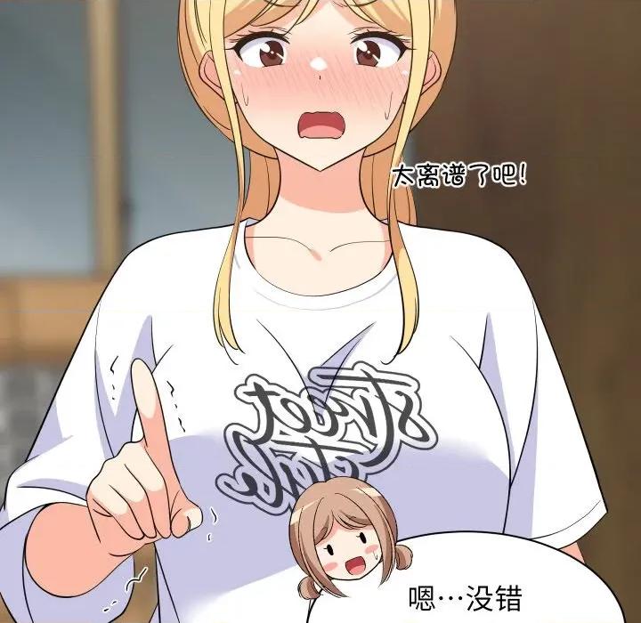 難纏姐妹偏要和我同居 難纏姐妹偏要和我同居-難纏姐妹偏要和我同居 第59話 第47页