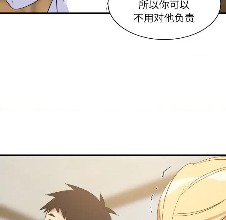 難纏姐妹偏要和我同居 難纏姐妹偏要和我同居-難纏姐妹偏要和我同居 第59話 第48页