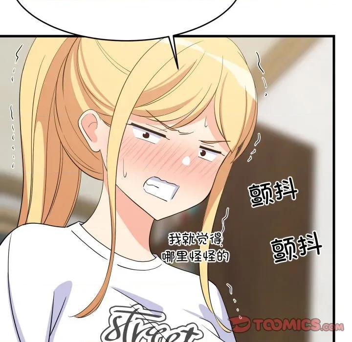 難纏姐妹偏要和我同居 難纏姐妹偏要和我同居-難纏姐妹偏要和我同居 第59話 第51页