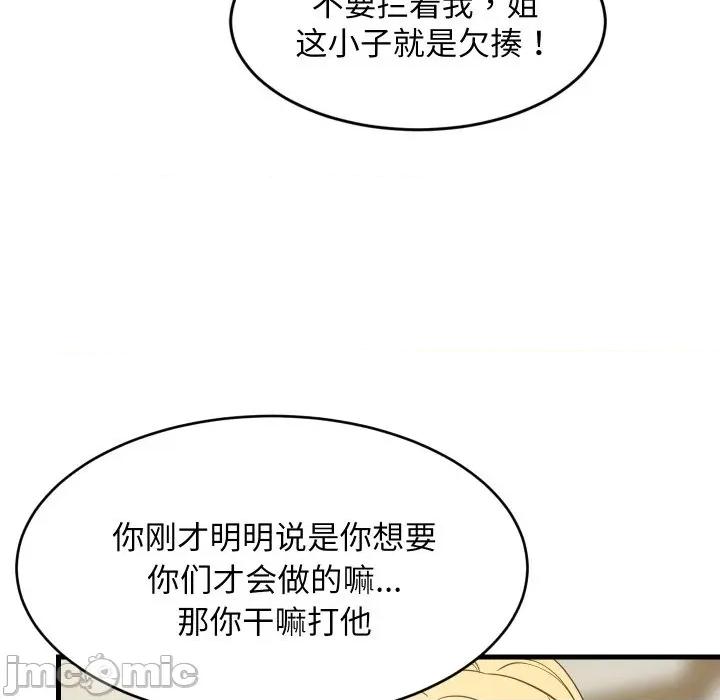 難纏姐妹偏要和我同居 難纏姐妹偏要和我同居-難纏姐妹偏要和我同居 第59話 第60页