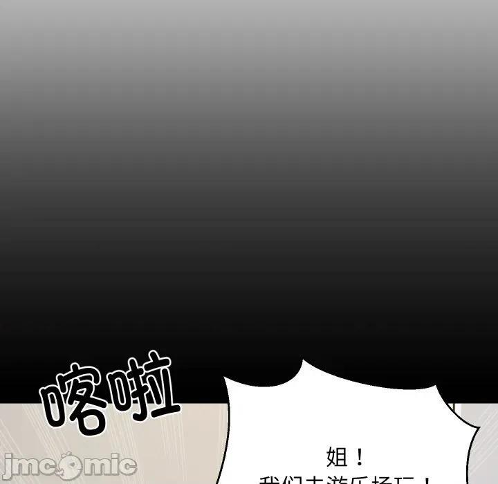 難纏姐妹偏要和我同居 難纏姐妹偏要和我同居-難纏姐妹偏要和我同居 第59話 第65页