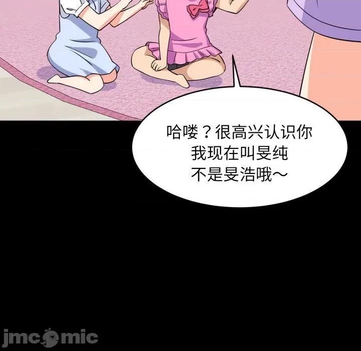 難纏姐妹偏要和我同居 難纏姐妹偏要和我同居-難纏姐妹偏要和我同居 第59話 第70页