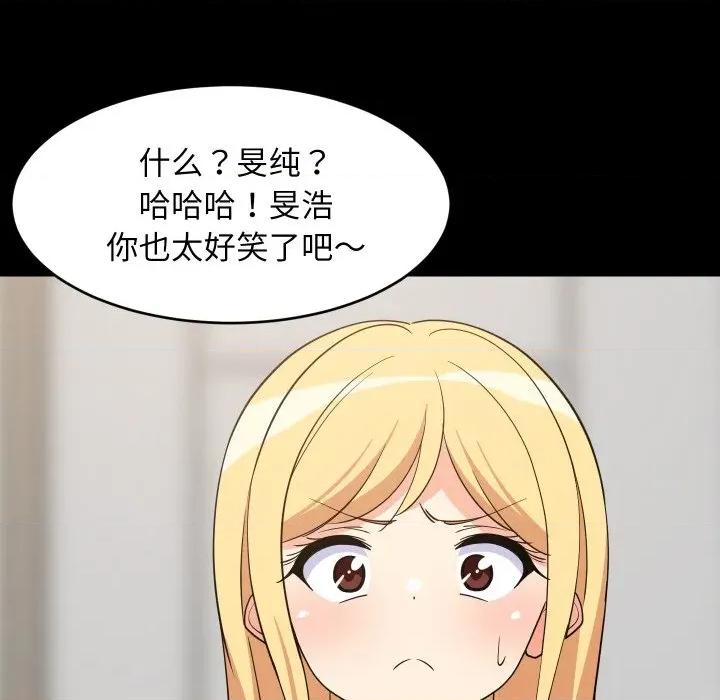 難纏姐妹偏要和我同居 難纏姐妹偏要和我同居-難纏姐妹偏要和我同居 第59話 第71页