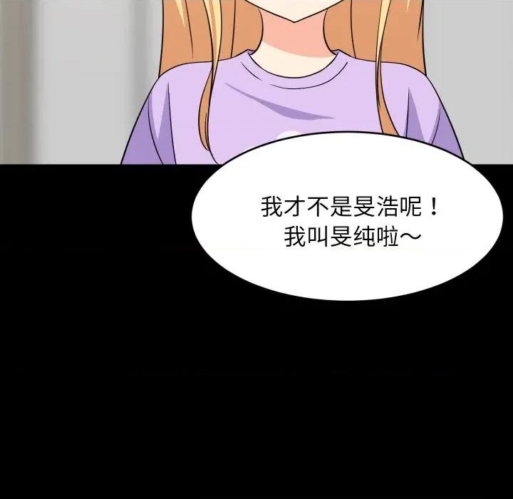 難纏姐妹偏要和我同居 難纏姐妹偏要和我同居-難纏姐妹偏要和我同居 第59話 第72页