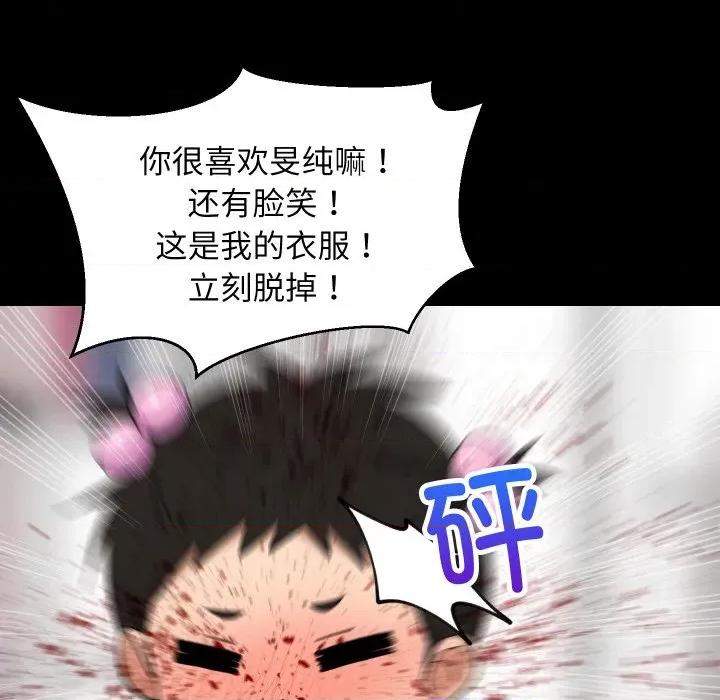 難纏姐妹偏要和我同居 難纏姐妹偏要和我同居-難纏姐妹偏要和我同居 第59話 第73页
