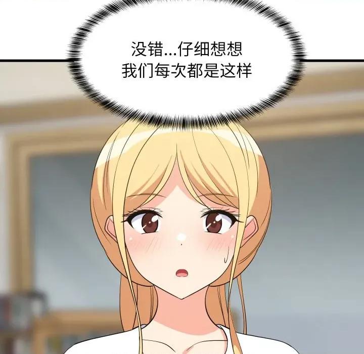 難纏姐妹偏要和我同居 難纏姐妹偏要和我同居-難纏姐妹偏要和我同居 第59話 第79页