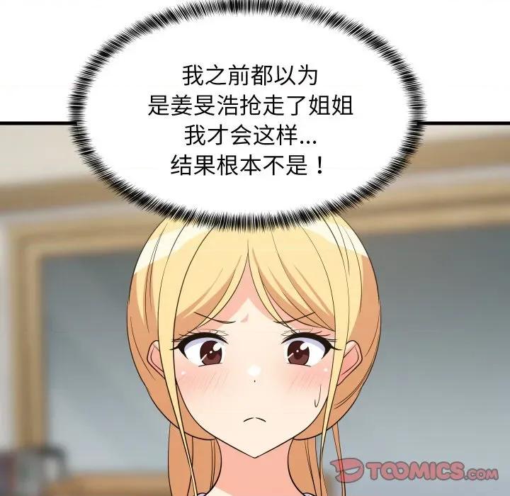 難纏姐妹偏要和我同居 難纏姐妹偏要和我同居-難纏姐妹偏要和我同居 第59話 第81页