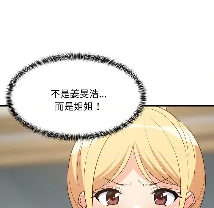 難纏姐妹偏要和我同居 難纏姐妹偏要和我同居-難纏姐妹偏要和我同居 第59話 第83页