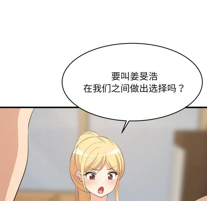 難纏姐妹偏要和我同居 難纏姐妹偏要和我同居-難纏姐妹偏要和我同居 第59話 第89页
