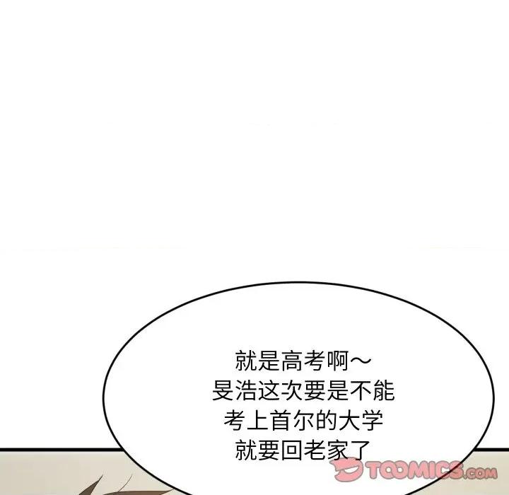 難纏姐妹偏要和我同居 難纏姐妹偏要和我同居-難纏姐妹偏要和我同居 第59話 第93页