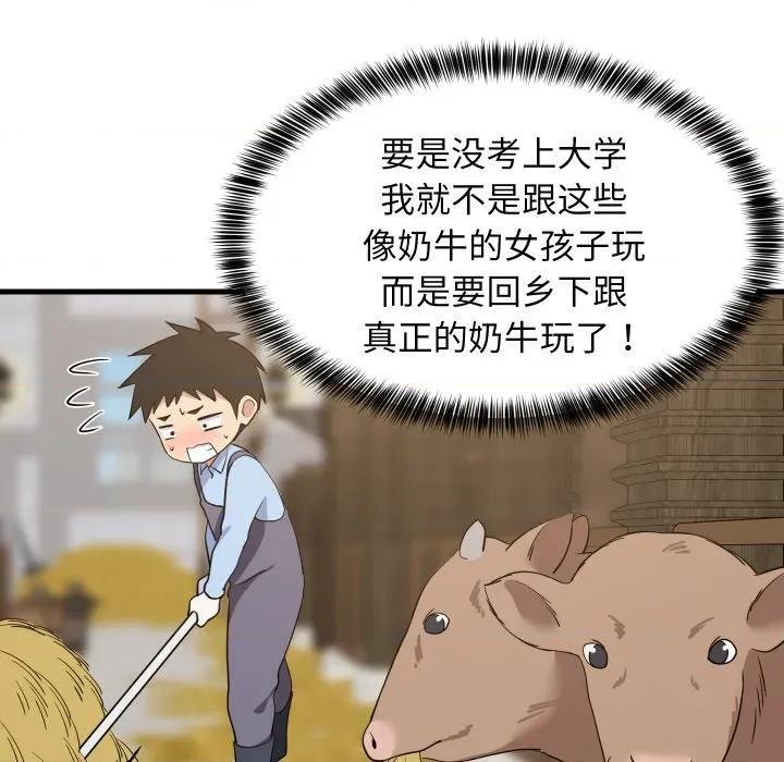 難纏姐妹偏要和我同居 難纏姐妹偏要和我同居-難纏姐妹偏要和我同居 第59話 第98页