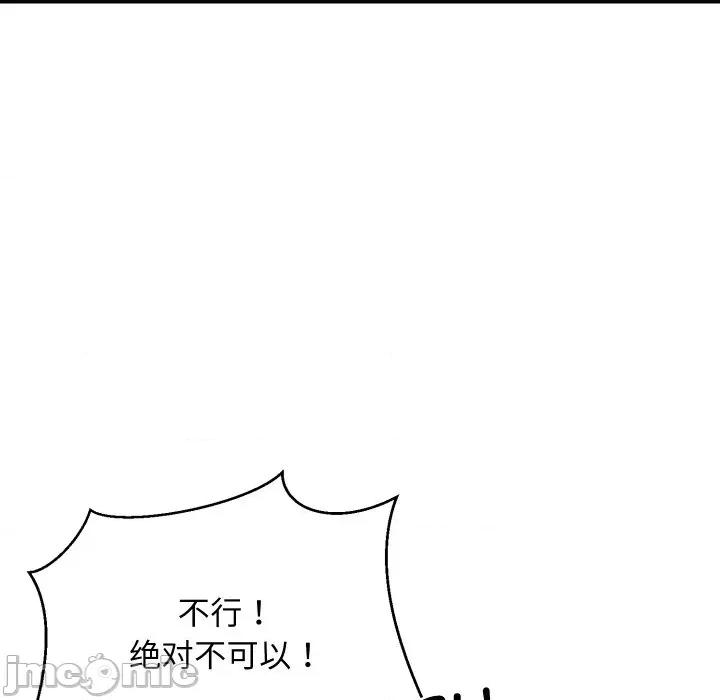 難纏姐妹偏要和我同居 難纏姐妹偏要和我同居-難纏姐妹偏要和我同居 第59話 第100页