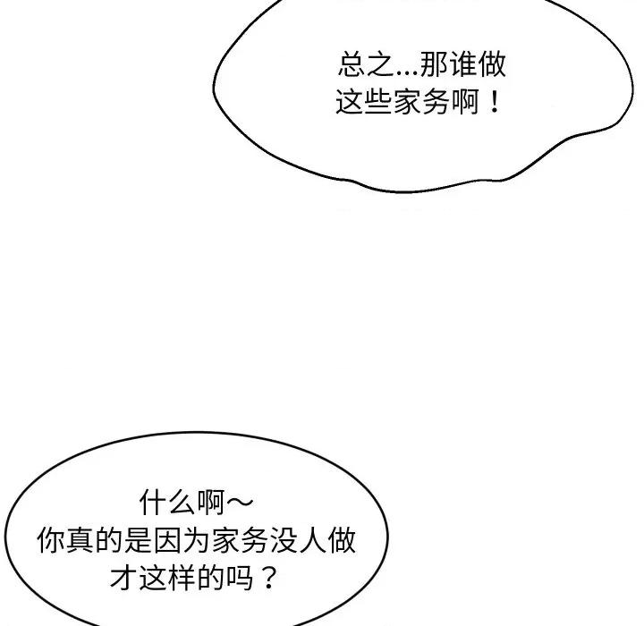 難纏姐妹偏要和我同居 難纏姐妹偏要和我同居-難纏姐妹偏要和我同居 第59話 第106页