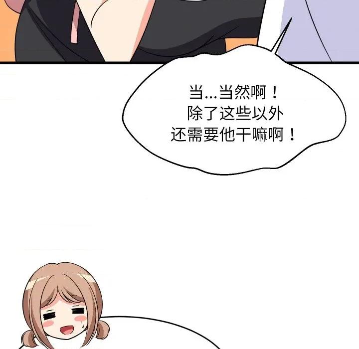 難纏姐妹偏要和我同居 難纏姐妹偏要和我同居-難纏姐妹偏要和我同居 第59話 第108页