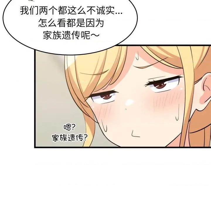 難纏姐妹偏要和我同居 難纏姐妹偏要和我同居-難纏姐妹偏要和我同居 第59話 第109页