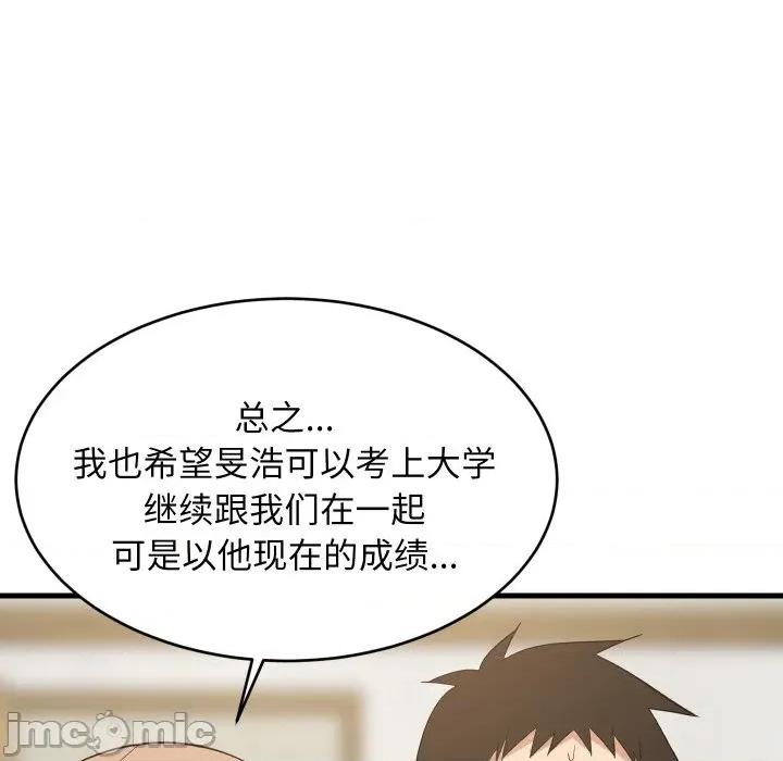 難纏姐妹偏要和我同居 難纏姐妹偏要和我同居-難纏姐妹偏要和我同居 第59話 第110页