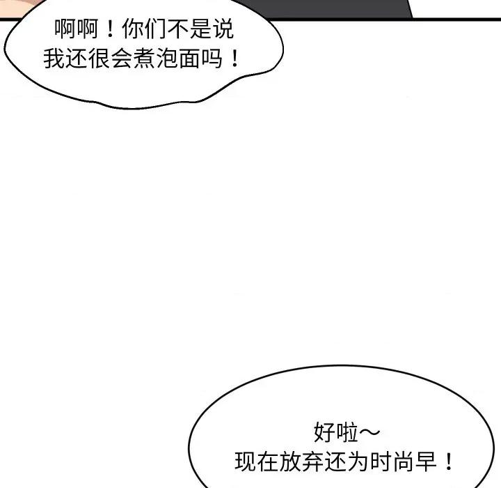 難纏姐妹偏要和我同居 難纏姐妹偏要和我同居-難纏姐妹偏要和我同居 第59話 第114页
