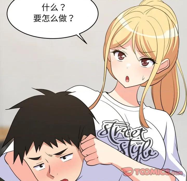 難纏姐妹偏要和我同居 難纏姐妹偏要和我同居-難纏姐妹偏要和我同居 第59話 第117页