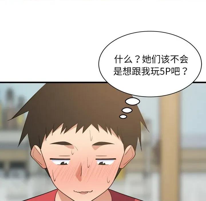 難纏姐妹偏要和我同居 難纏姐妹偏要和我同居-難纏姐妹偏要和我同居 第59話 第127页