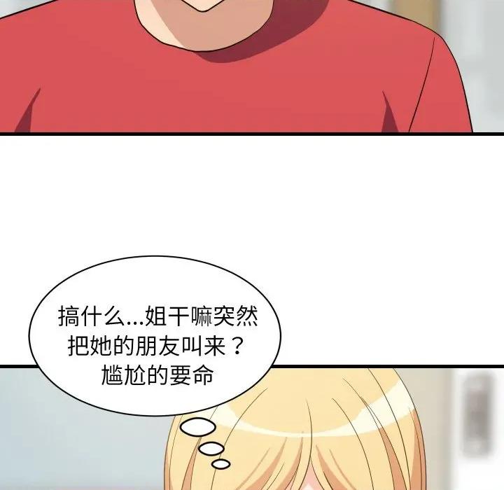 難纏姐妹偏要和我同居 難纏姐妹偏要和我同居-難纏姐妹偏要和我同居 第59話 第128页