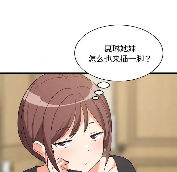 難纏姐妹偏要和我同居 難纏姐妹偏要和我同居-難纏姐妹偏要和我同居 第59話 第133页