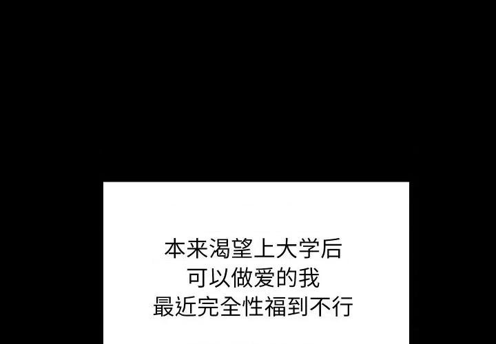 難纏姐妹偏要和我同居 難纏姐妹偏要和我同居-難纏姐妹偏要和我同居 第60話 第1页