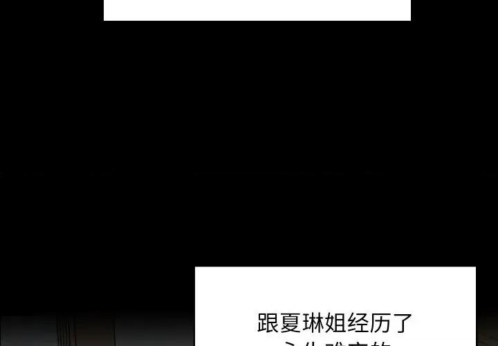 難纏姐妹偏要和我同居 難纏姐妹偏要和我同居-難纏姐妹偏要和我同居 第60話 第2页