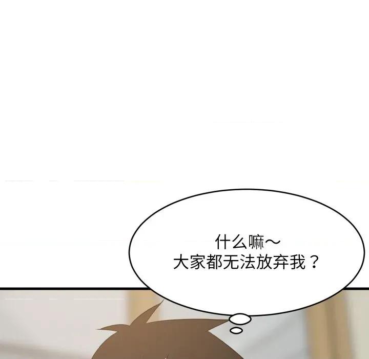 難纏姐妹偏要和我同居 難纏姐妹偏要和我同居-難纏姐妹偏要和我同居 第60話 第29页