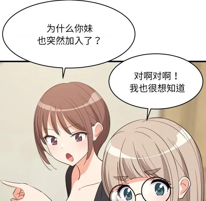難纏姐妹偏要和我同居 難纏姐妹偏要和我同居-難纏姐妹偏要和我同居 第60話 第33页