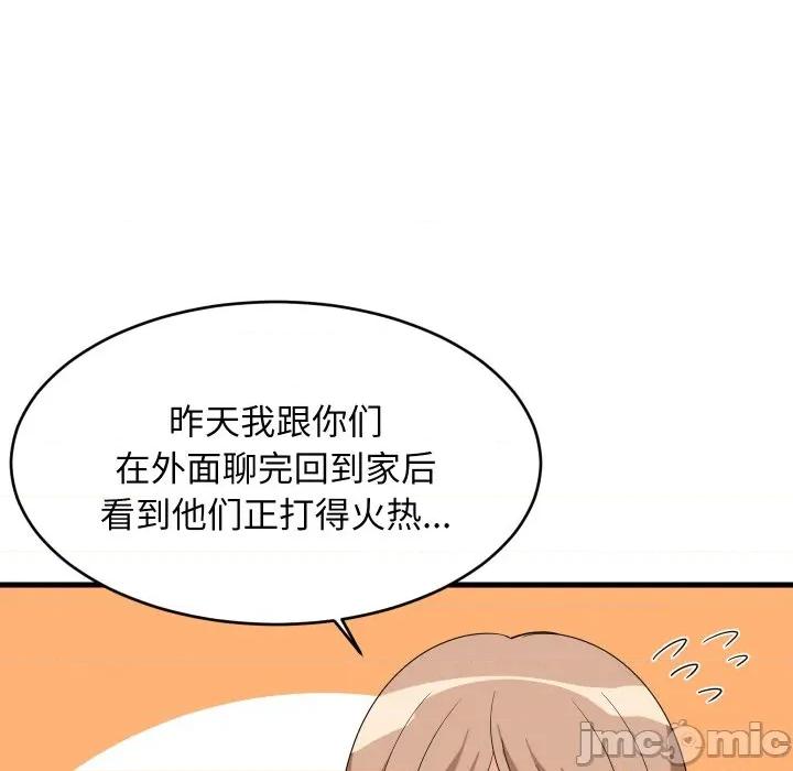 難纏姐妹偏要和我同居 難纏姐妹偏要和我同居-難纏姐妹偏要和我同居 第60話 第35页