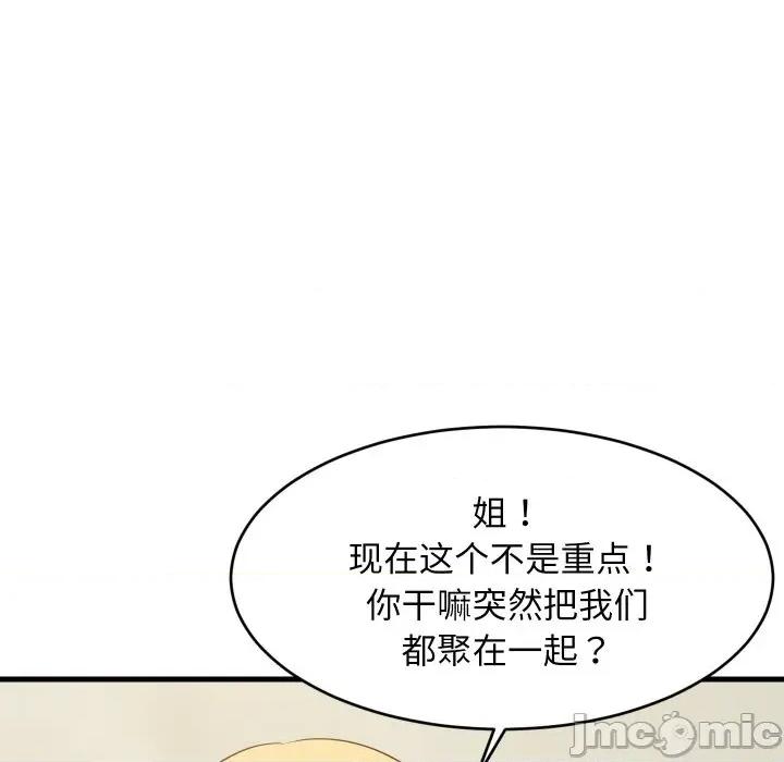 難纏姐妹偏要和我同居 難纏姐妹偏要和我同居-難纏姐妹偏要和我同居 第60話 第40页