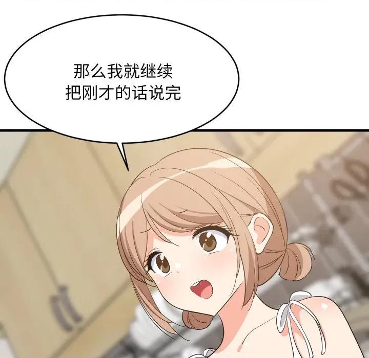 難纏姐妹偏要和我同居 難纏姐妹偏要和我同居-難纏姐妹偏要和我同居 第60話 第43页