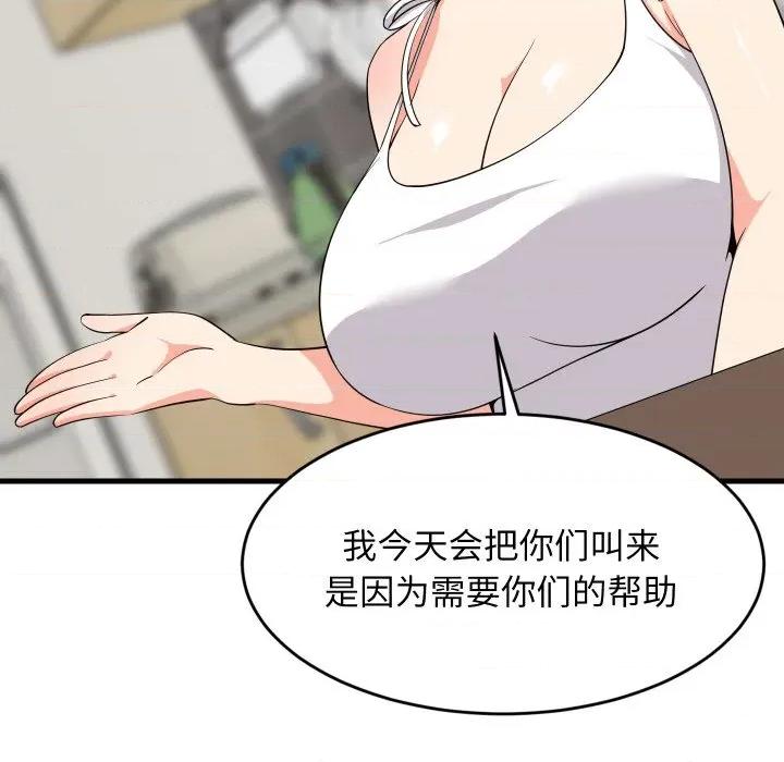 難纏姐妹偏要和我同居 難纏姐妹偏要和我同居-難纏姐妹偏要和我同居 第60話 第44页