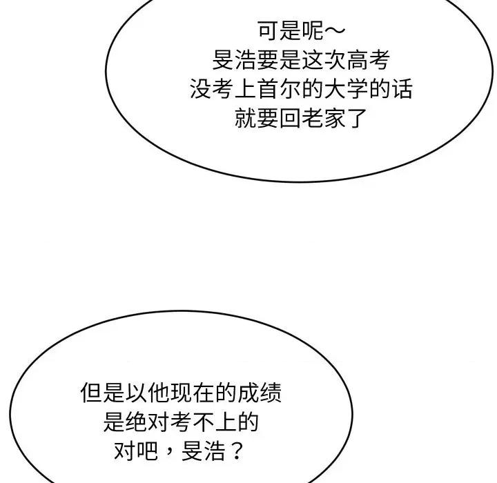 難纏姐妹偏要和我同居 難纏姐妹偏要和我同居-難纏姐妹偏要和我同居 第60話 第47页