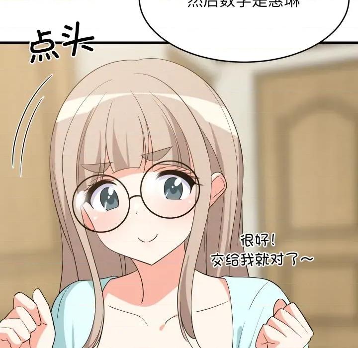 難纏姐妹偏要和我同居 難纏姐妹偏要和我同居-難纏姐妹偏要和我同居 第60話 第52页