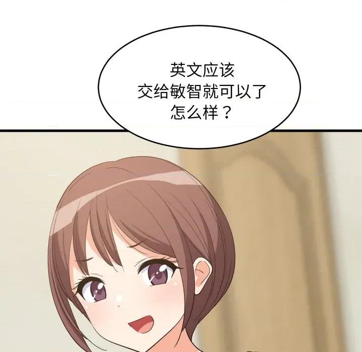 難纏姐妹偏要和我同居 難纏姐妹偏要和我同居-難纏姐妹偏要和我同居 第60話 第54页