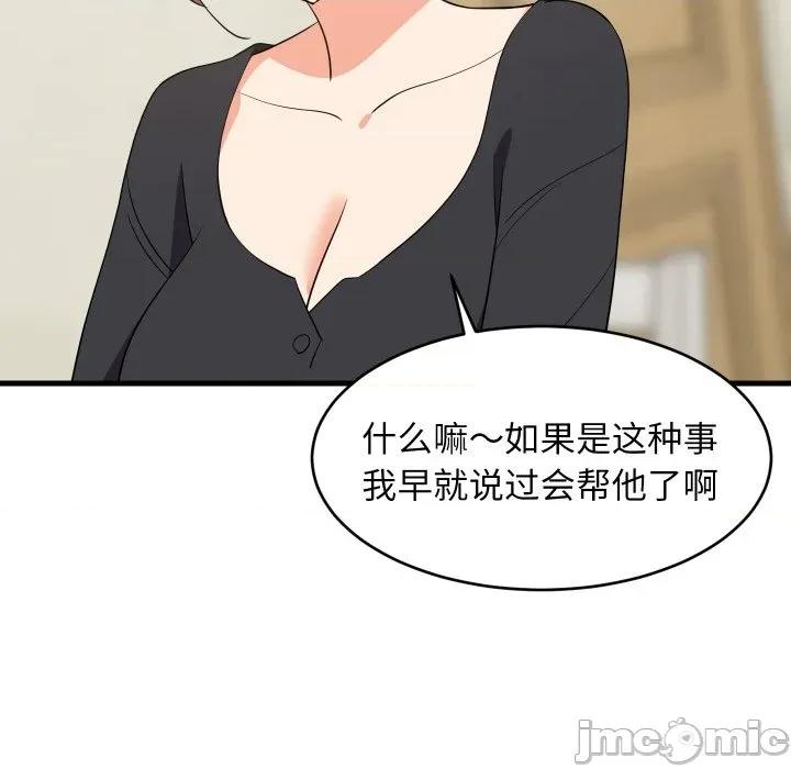 難纏姐妹偏要和我同居 難纏姐妹偏要和我同居-難纏姐妹偏要和我同居 第60話 第55页