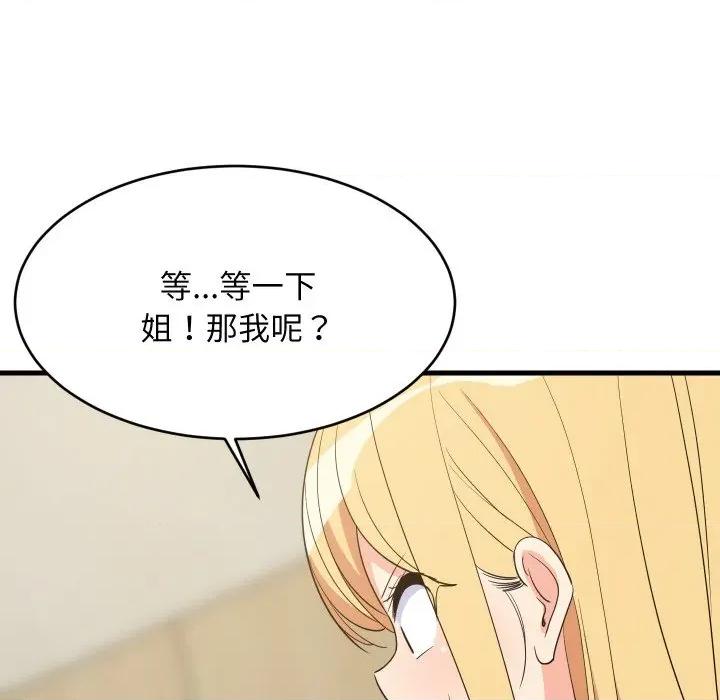 難纏姐妹偏要和我同居 難纏姐妹偏要和我同居-難纏姐妹偏要和我同居 第60話 第56页