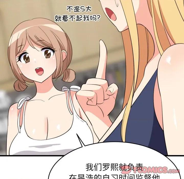 難纏姐妹偏要和我同居 難纏姐妹偏要和我同居-難纏姐妹偏要和我同居 第60話 第57页