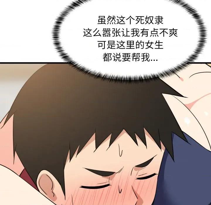 難纏姐妹偏要和我同居 難纏姐妹偏要和我同居-難纏姐妹偏要和我同居 第60話 第61页