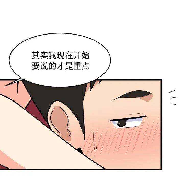 難纏姐妹偏要和我同居 難纏姐妹偏要和我同居-難纏姐妹偏要和我同居 第60話 第63页