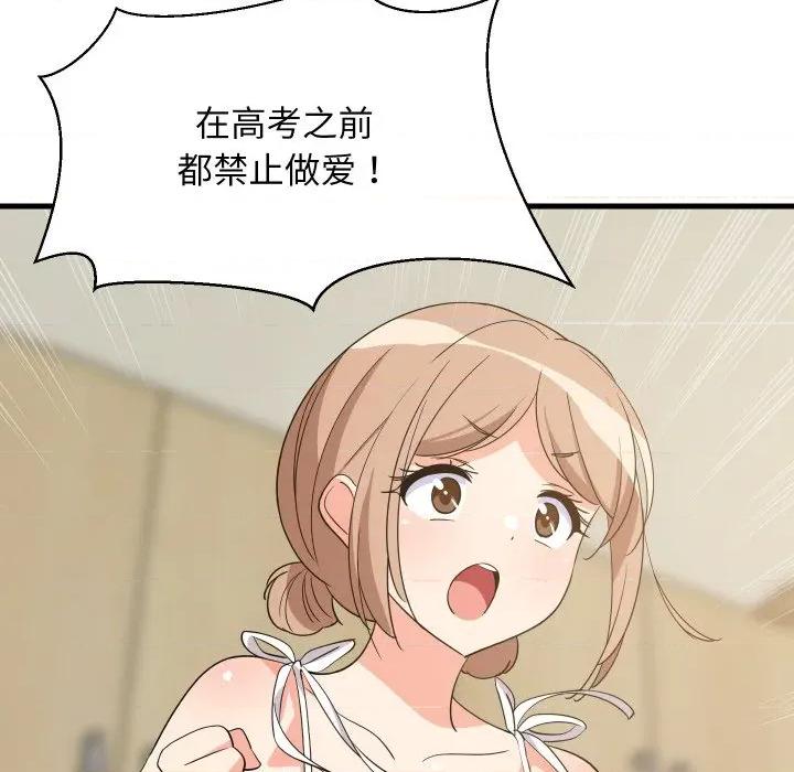 難纏姐妹偏要和我同居 難纏姐妹偏要和我同居-難纏姐妹偏要和我同居 第60話 第67页