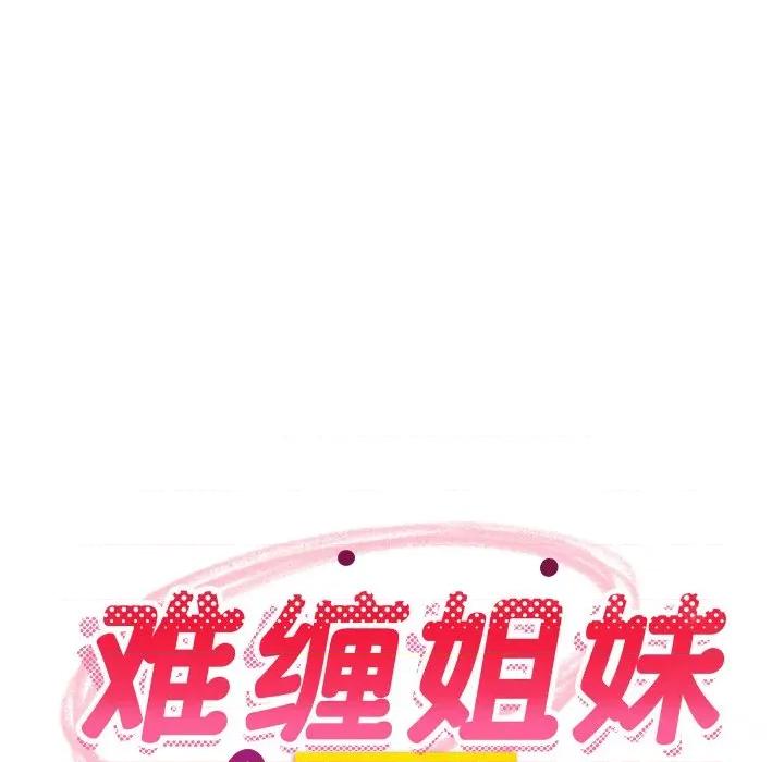 難纏姐妹偏要和我同居 難纏姐妹偏要和我同居-難纏姐妹偏要和我同居 第60話 第74页