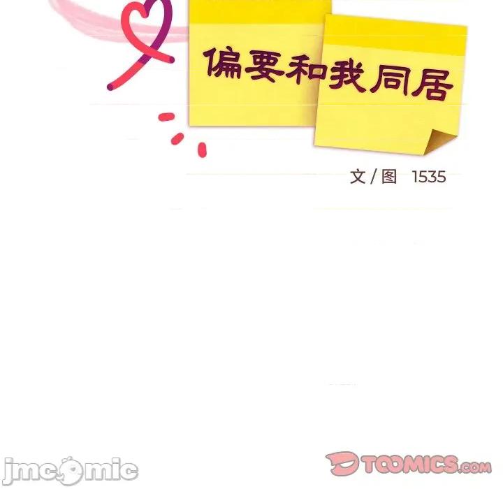 難纏姐妹偏要和我同居 難纏姐妹偏要和我同居-難纏姐妹偏要和我同居 第60話 第75页