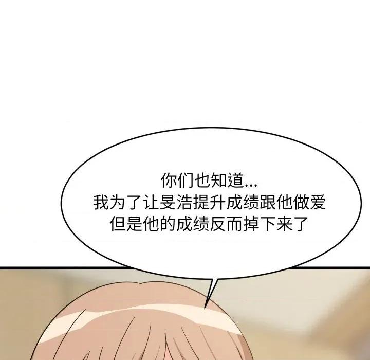 難纏姐妹偏要和我同居 難纏姐妹偏要和我同居-難纏姐妹偏要和我同居 第60話 第78页