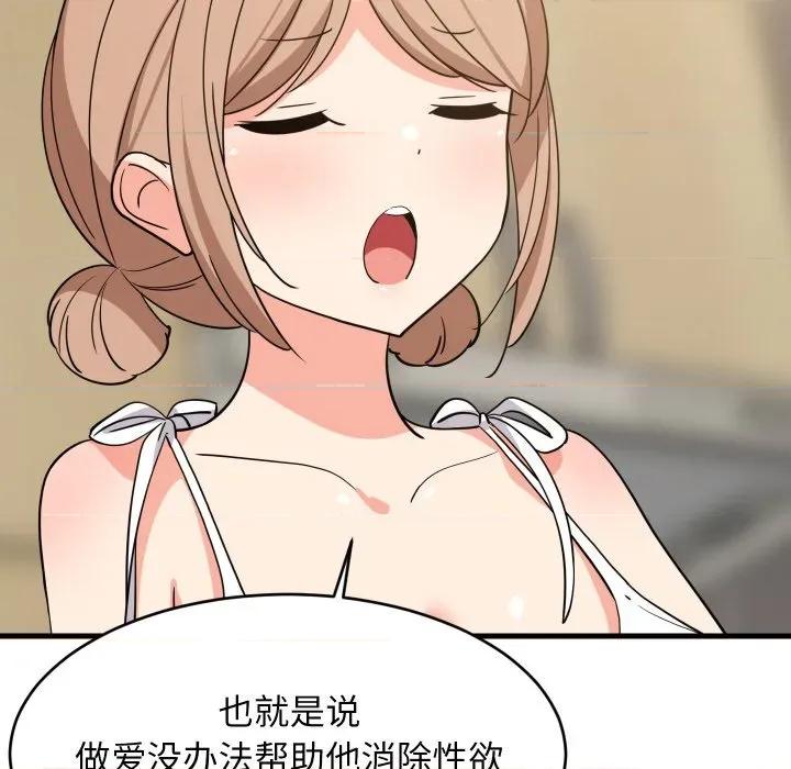 難纏姐妹偏要和我同居 難纏姐妹偏要和我同居-難纏姐妹偏要和我同居 第60話 第79页