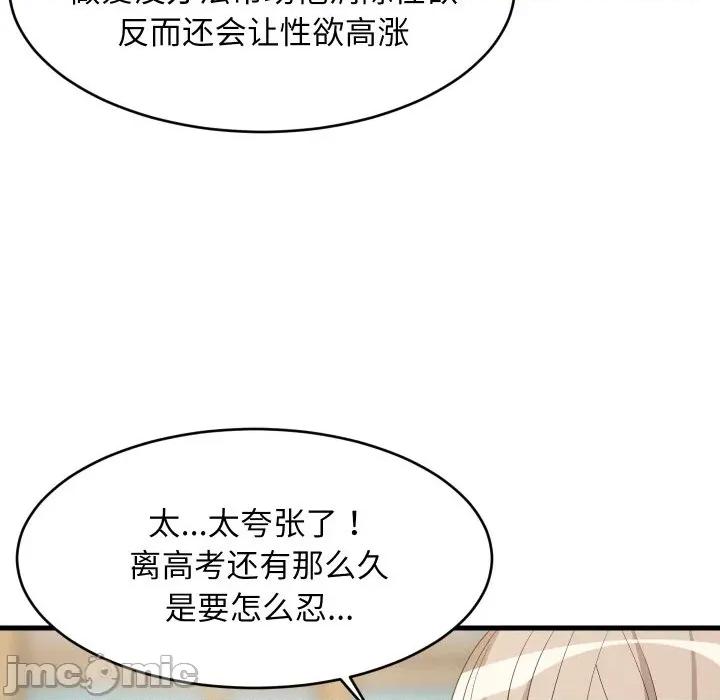 難纏姐妹偏要和我同居 難纏姐妹偏要和我同居-難纏姐妹偏要和我同居 第60話 第80页