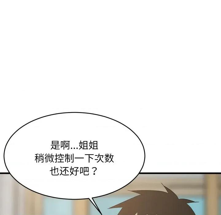難纏姐妹偏要和我同居 難纏姐妹偏要和我同居-難纏姐妹偏要和我同居 第60話 第82页
