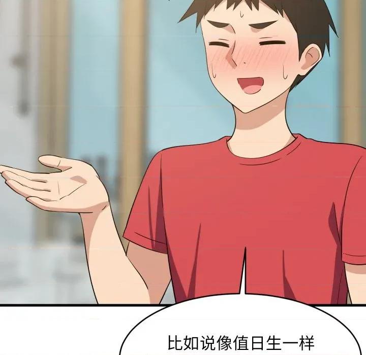 難纏姐妹偏要和我同居 難纏姐妹偏要和我同居-難纏姐妹偏要和我同居 第60話 第83页